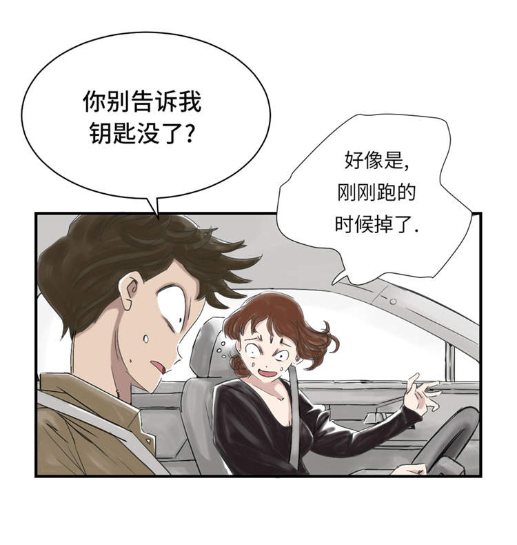 都市兽种免费阅读漫画,第34章：拿钥匙2图