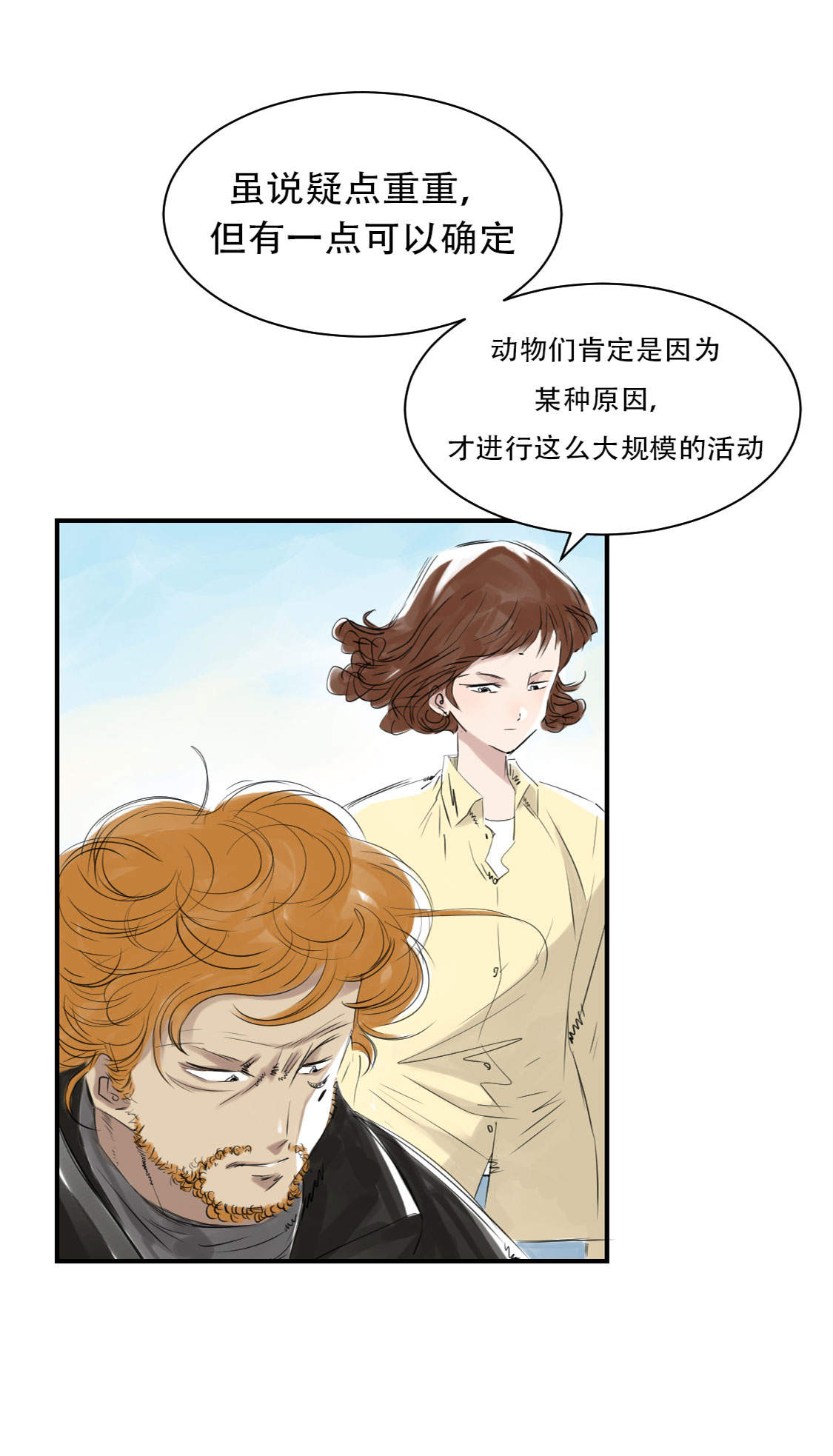 都市之兽医漫画,第10章：消失的动物2图