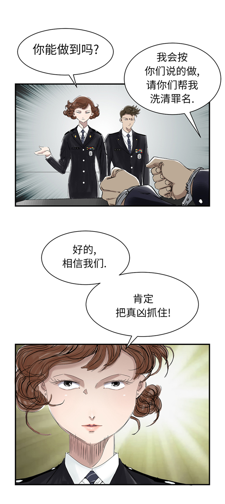 都市古仙医漫画,第83章：审讯2图