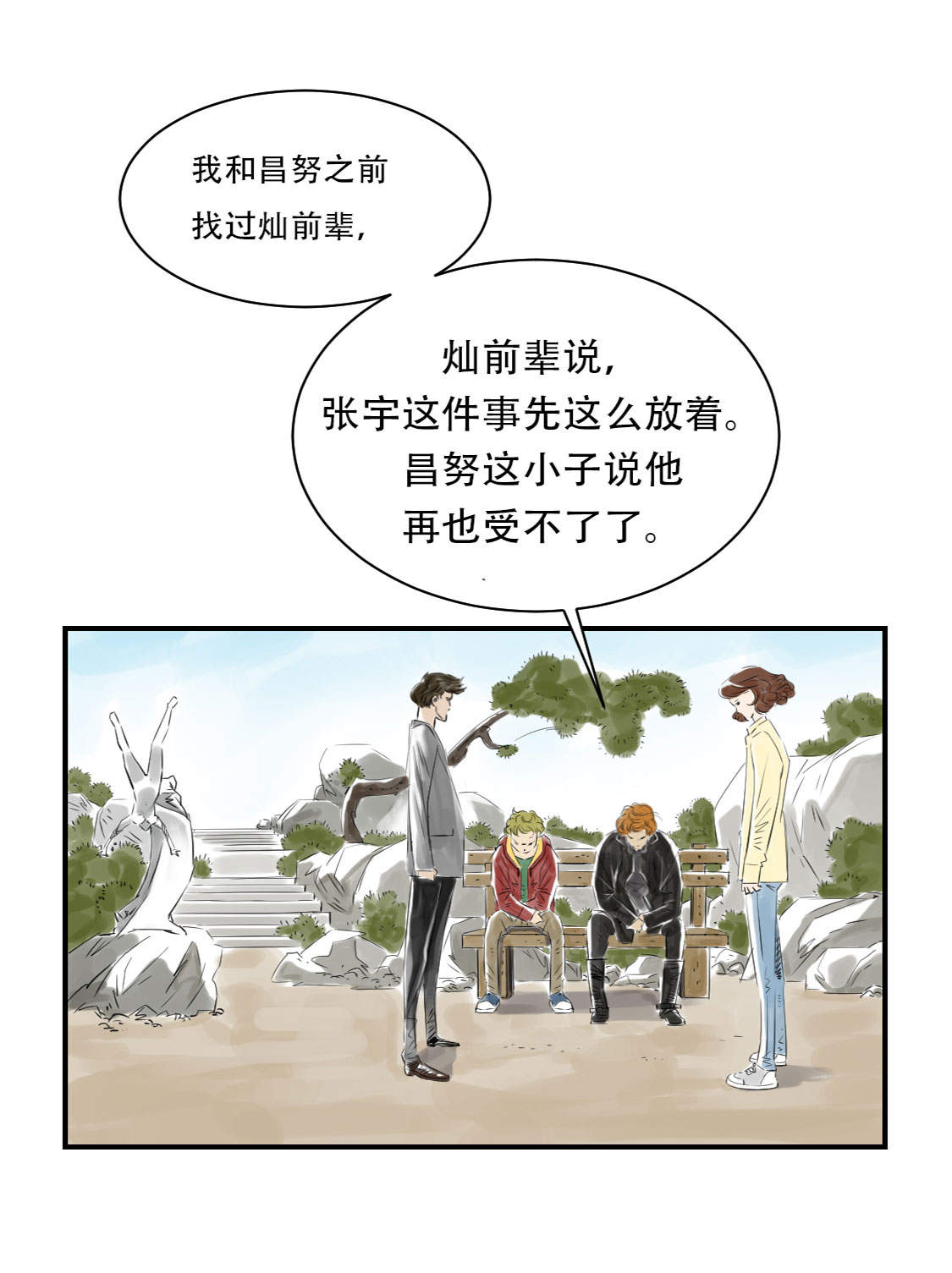 妖兽都市异种漫画,第10章：消失的动物2图