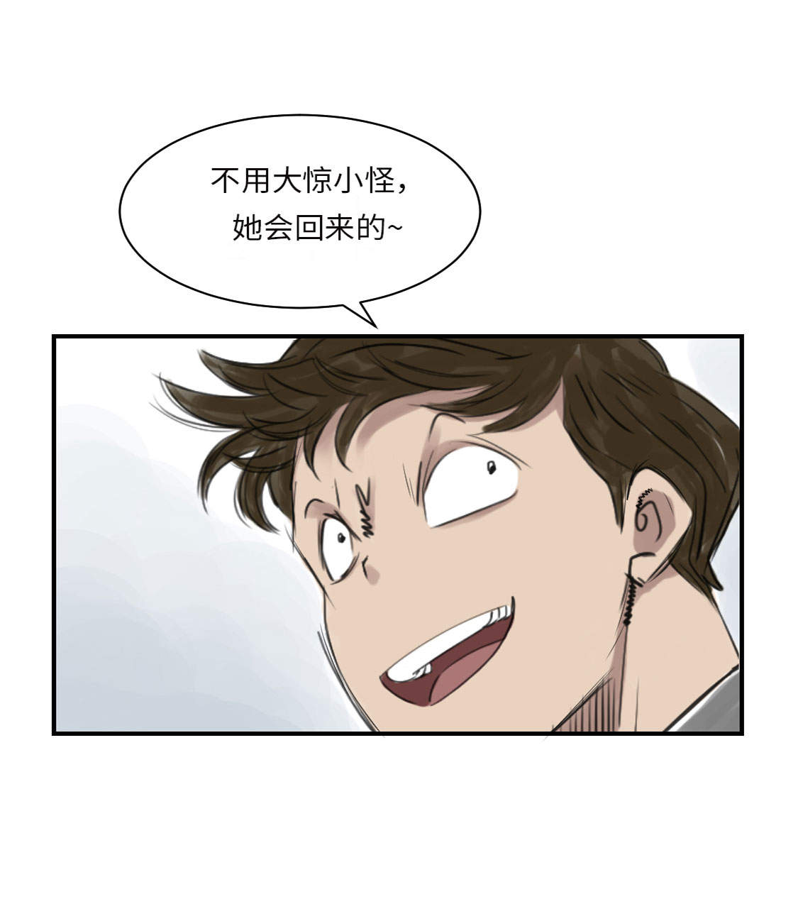 都市兽种百科漫画,第17章：陷阱（二）1图