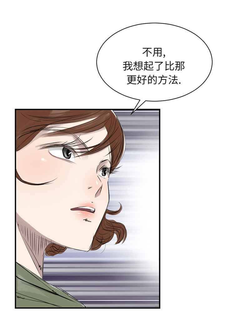 种夫都市攻略漫画,第78章：刺杀行动1图