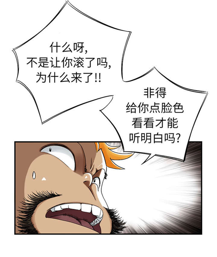 都市兽王漫画,第53章：给你个礼物1图