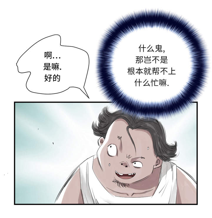 都市兽神txt漫画,第26章：小猎犬1图