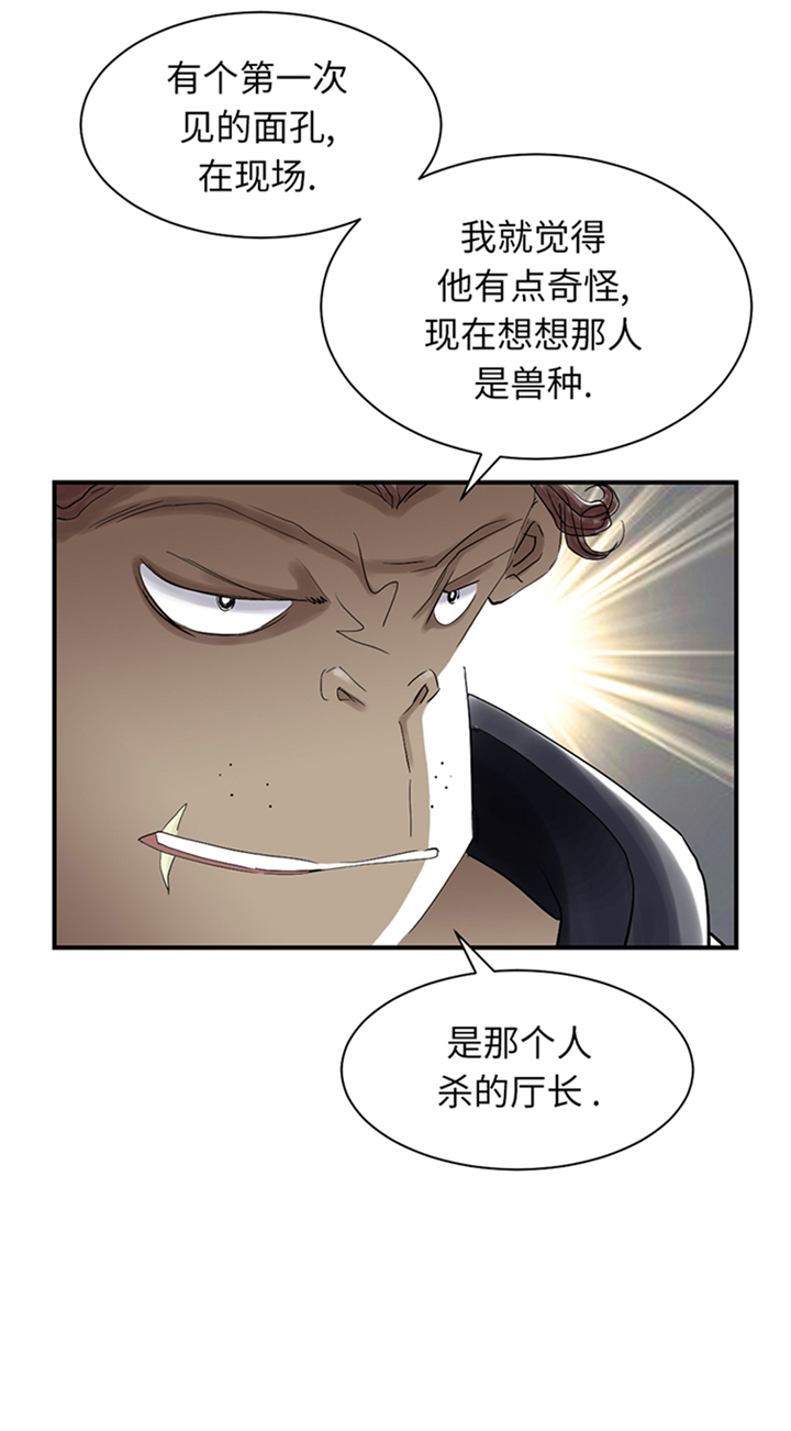 都市古仙医漫画,第83章：审讯1图