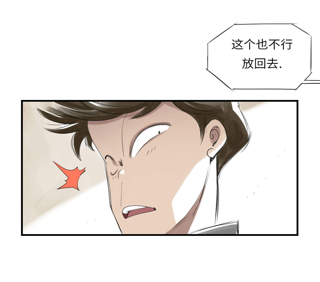 都市兽王行漫画,第16章： 陷阱2图