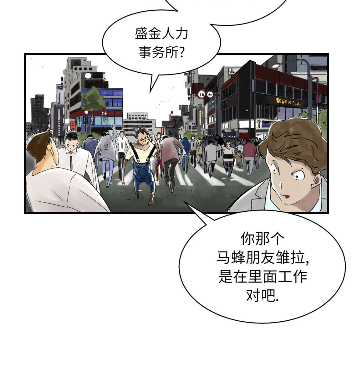 都市异兽漫画,第41章：人手不够1图