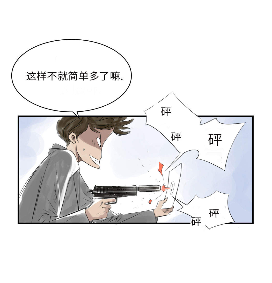 都市异能兽漫画,第17章：陷阱（二）2图