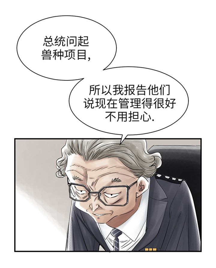 都市之御兽时代漫画,第76章：反击1图