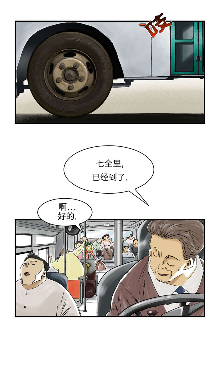 都市异兽漫画,第42章：没有见过1图