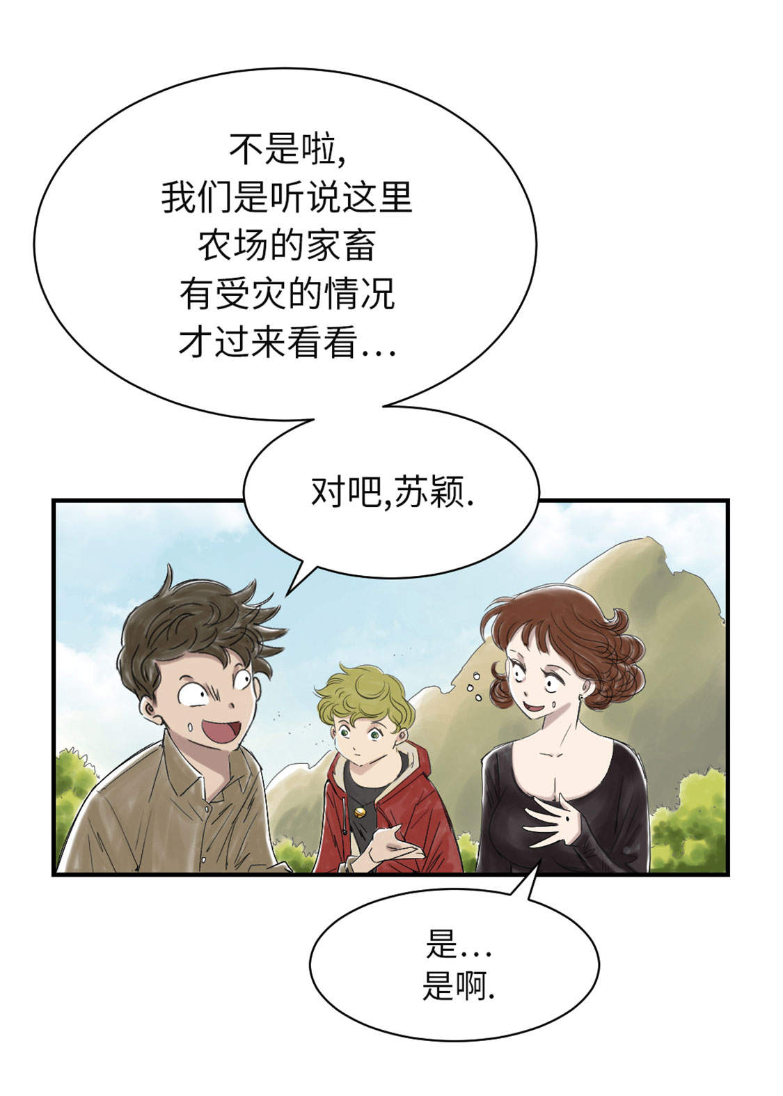 都市兽种主角漫画,第32章：再次见面1图