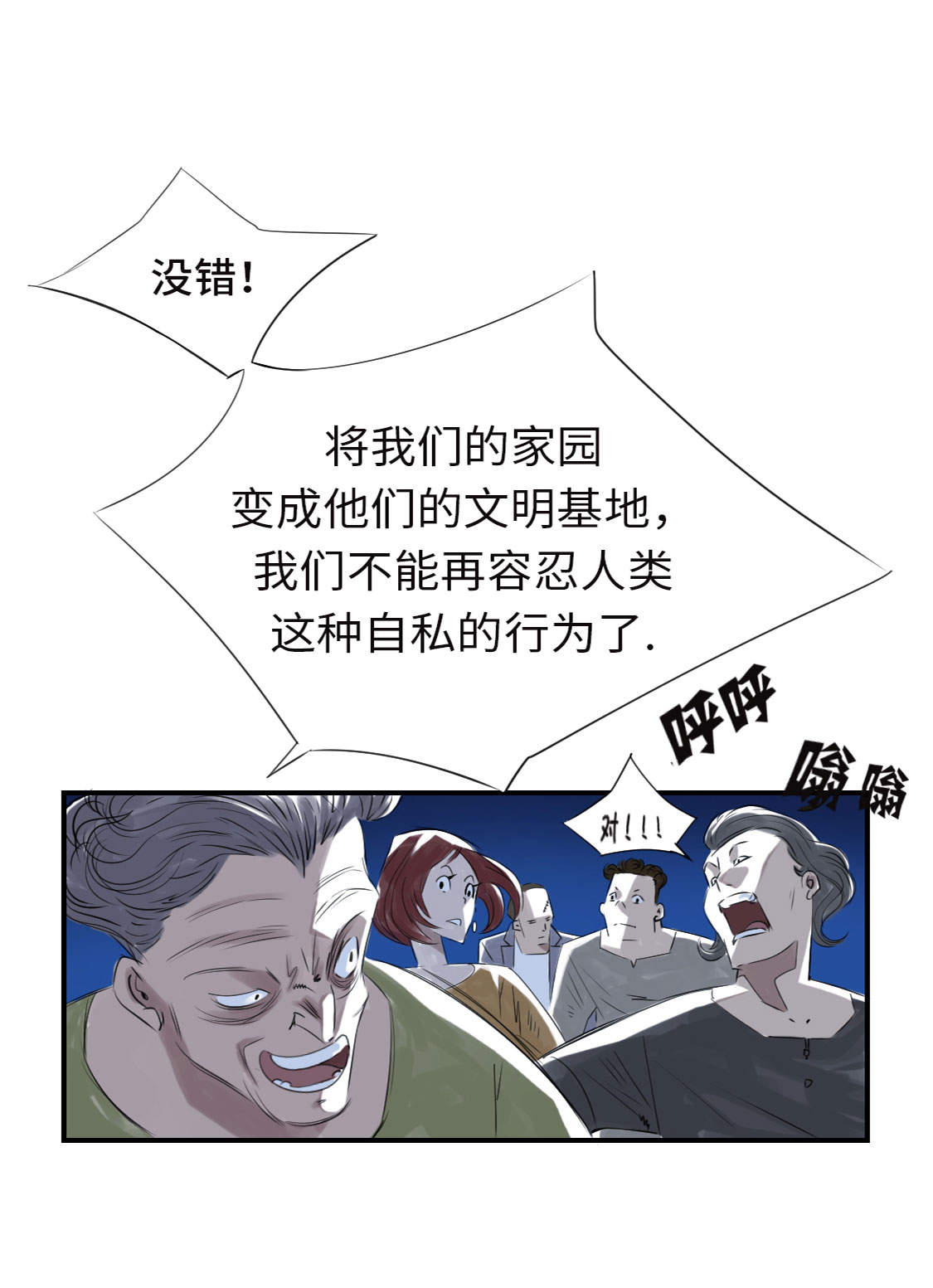 都市宠兽进化漫画,第8章： 子博的真面目2图