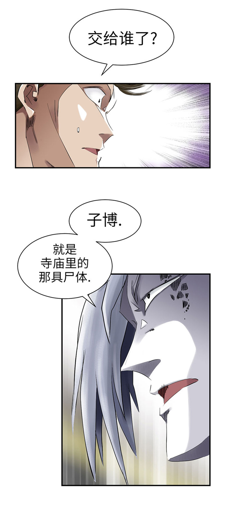 都市狂枭漫画,第71章：不知死活2图