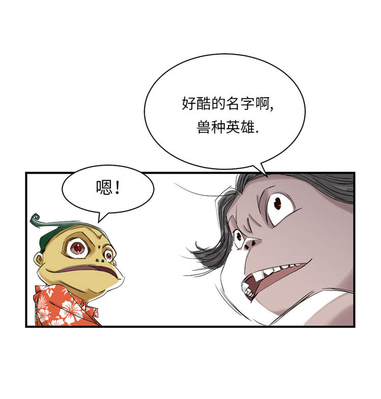 都市宠兽类小说漫画,第38章：炊事兵1图