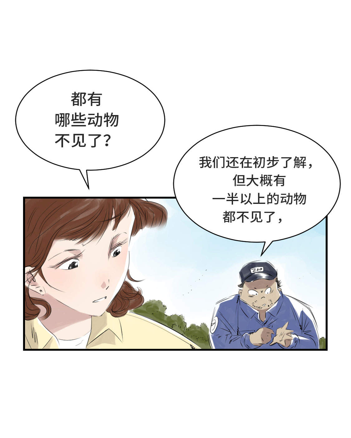 都市凶兽类小说漫画,第10章：消失的动物1图