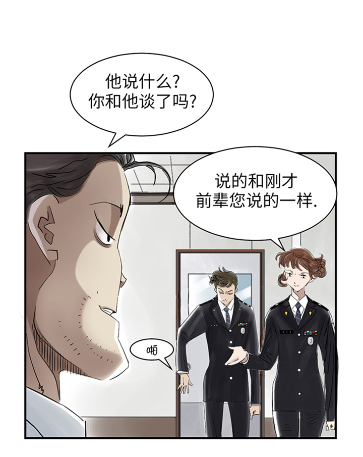 付种都市攻略漫画,第83章：审讯1图