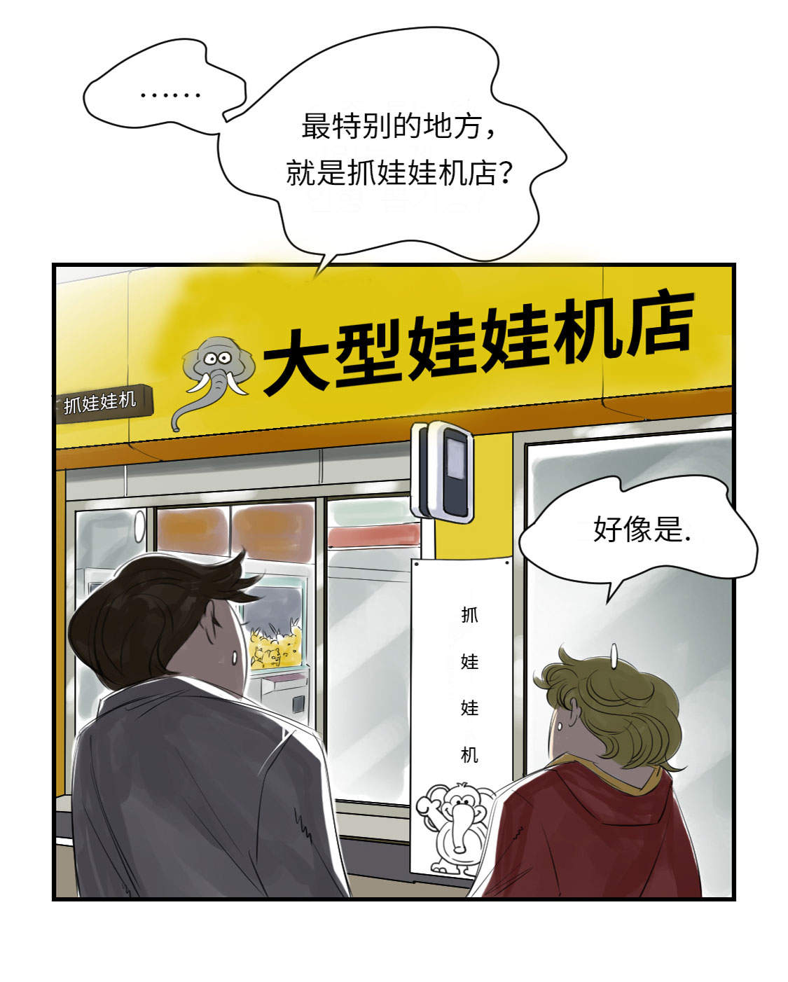 都市兽神txt漫画,第13章：与众不同（二）2图