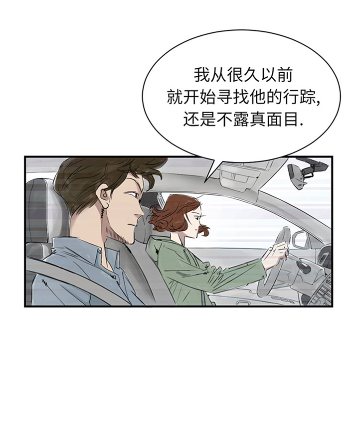 都市兽妖漫画,第73章：信任1图