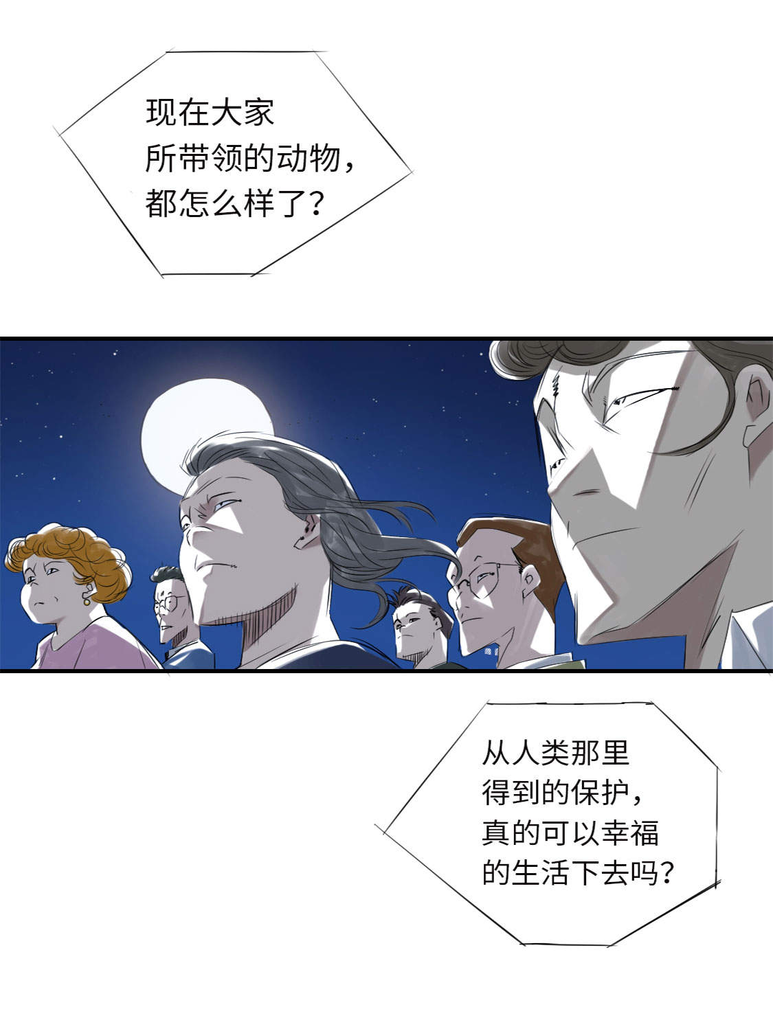 都市宠兽进化漫画,第8章： 子博的真面目2图