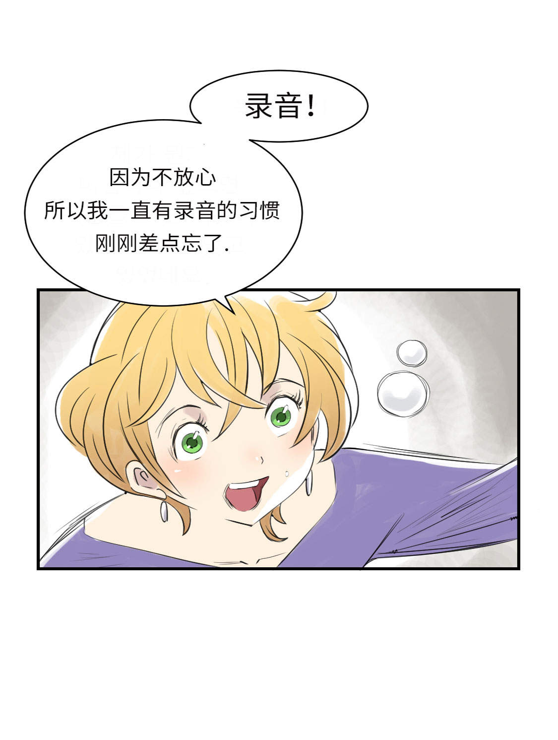 都市仙尊洛尘漫画,第18章：危险时刻2图