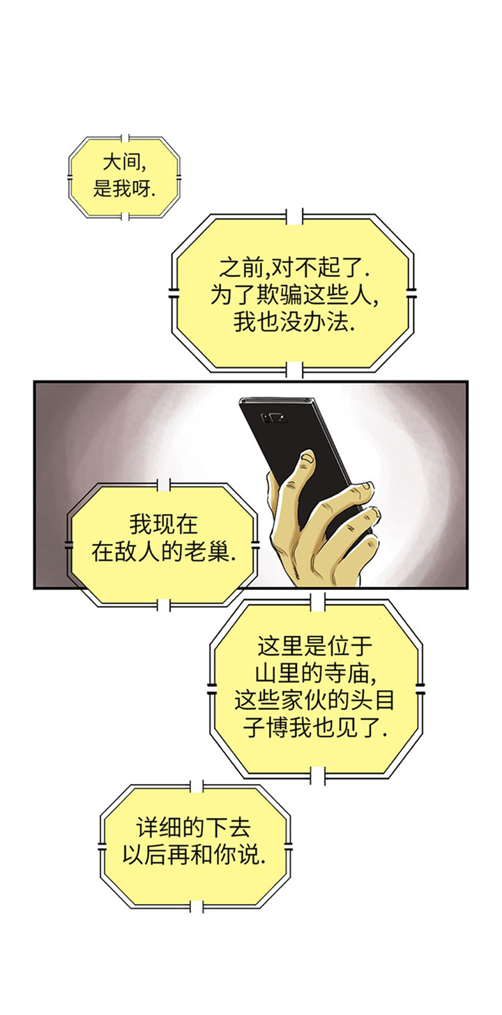 都市宠兽类小说漫画,第61章：值得相信的人2图