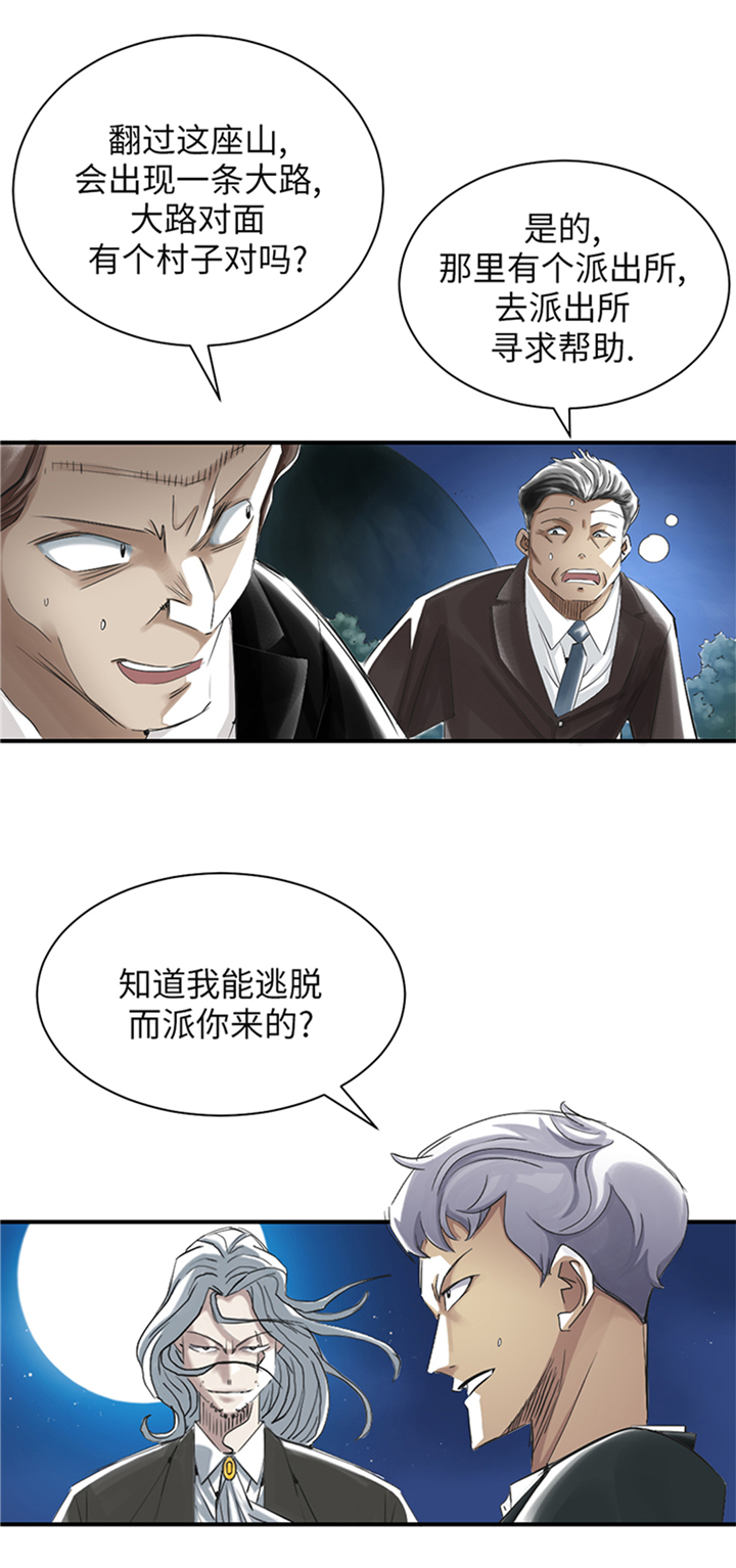 都市兽妖漫画,第91章：和人类一伙？2图