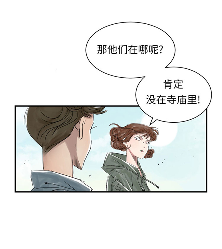 都市修仙漫画,第71章：不知死活2图