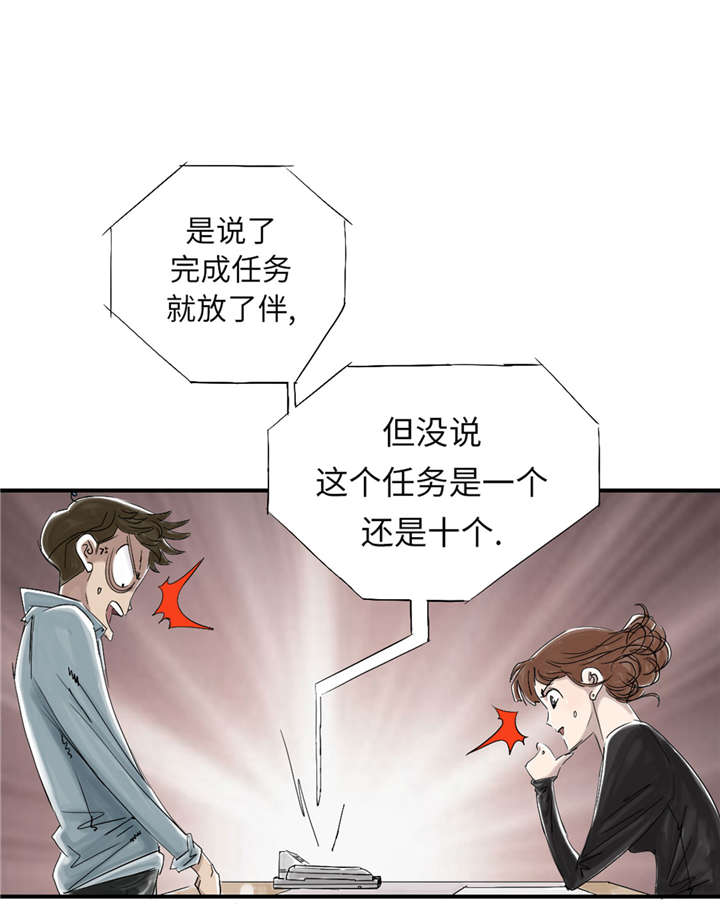 都市兽种漫画,第49章：露宿街头2图