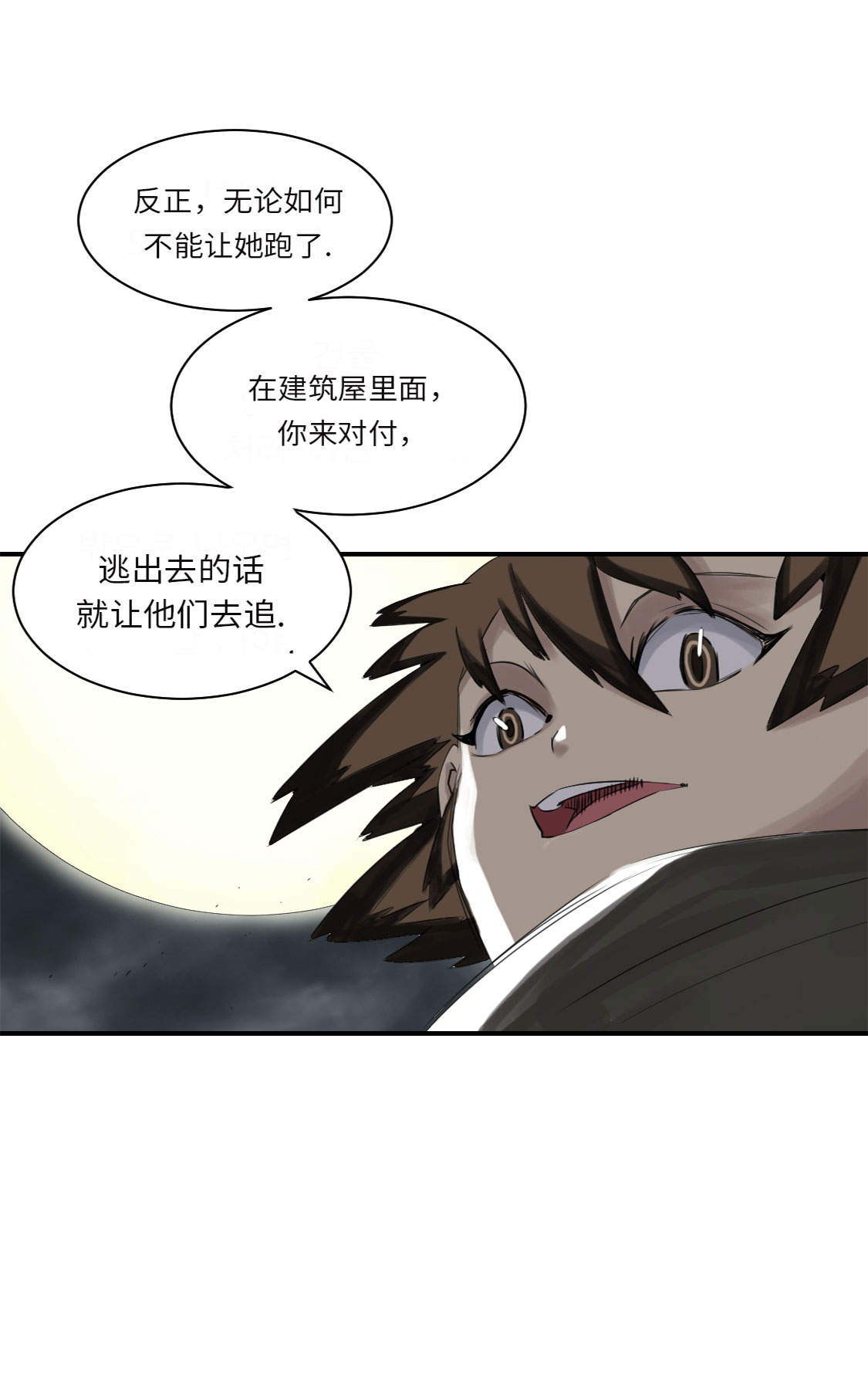 都市兽王行漫画,第19章：危险时刻（二）1图