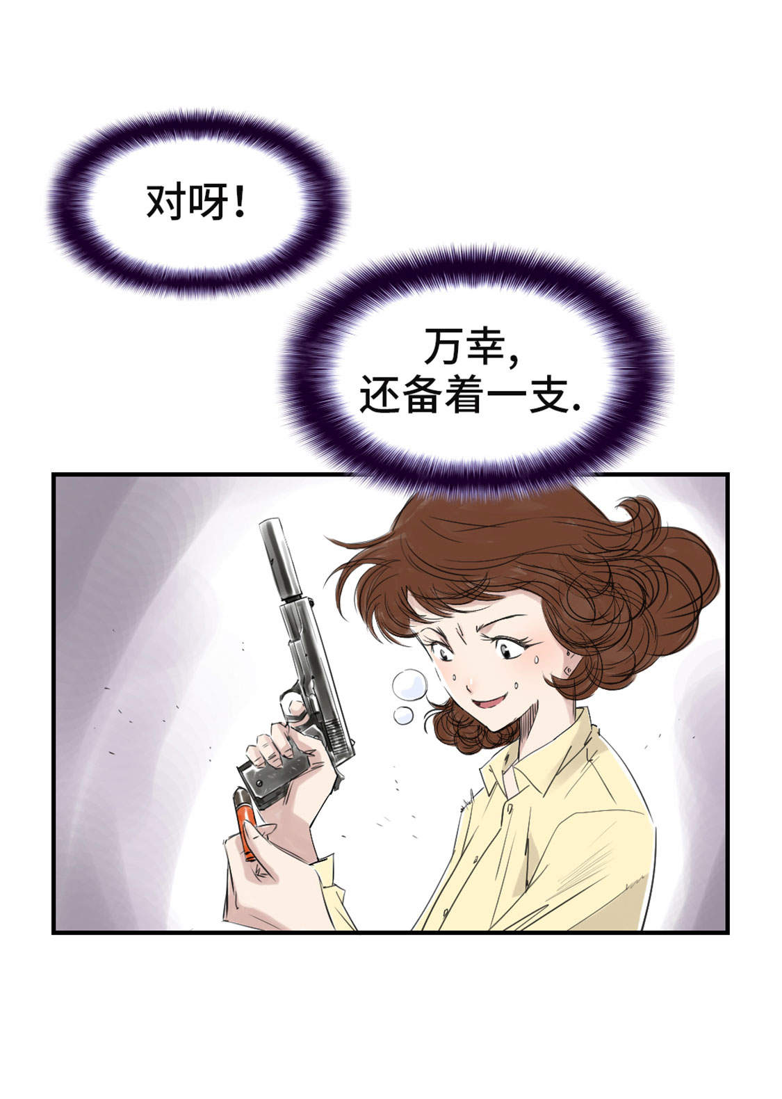 都市兽语漫画,第20章：虎口脱险2图