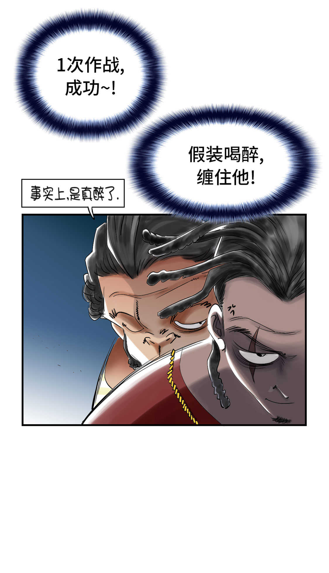 都市兽种漫画,第47章：友谊建立1图