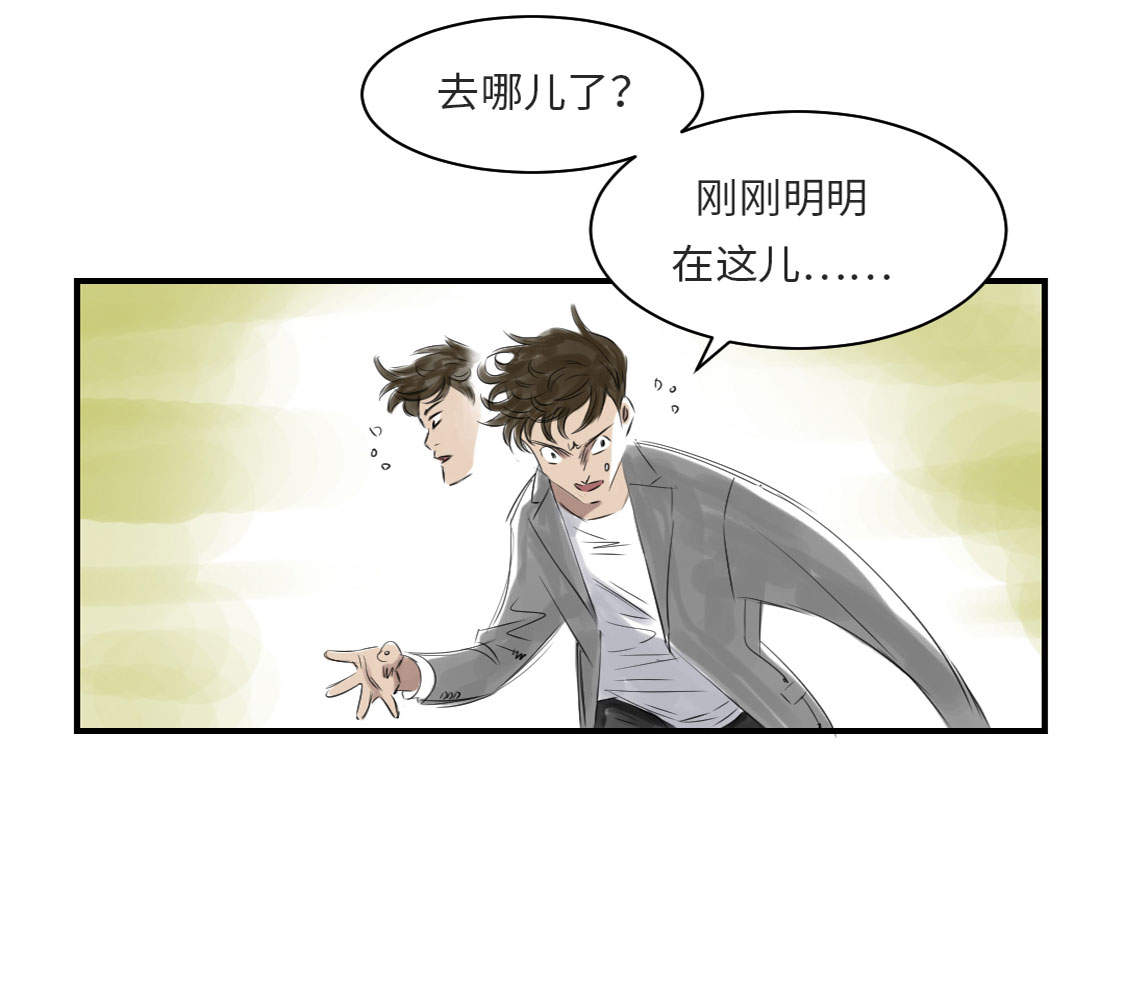 都市兽语漫画,第11章：消失的动物（二）2图