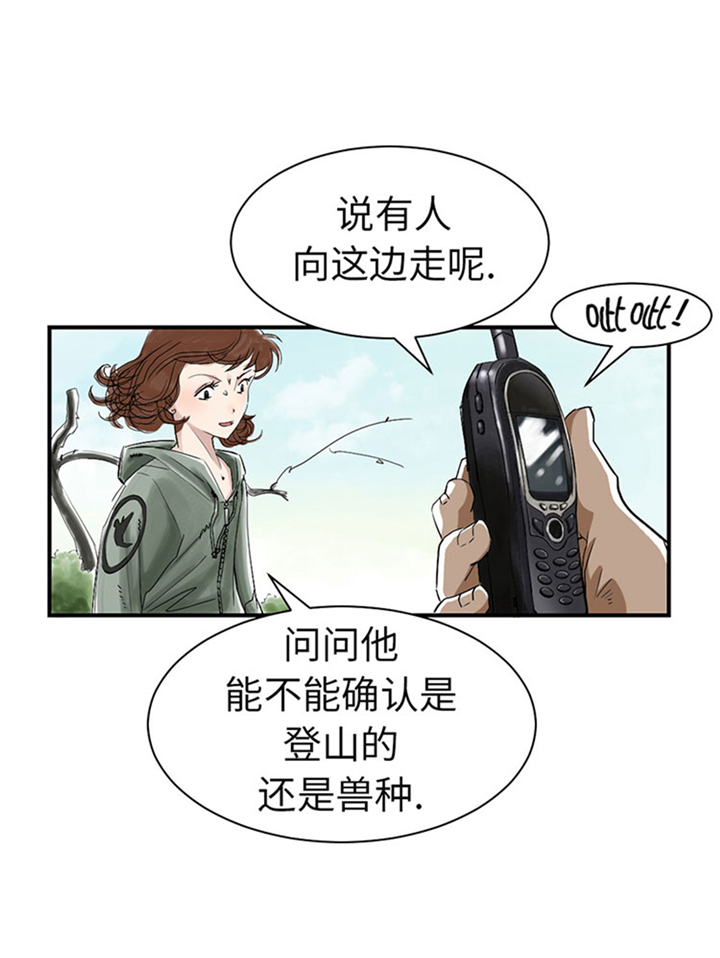 都市兽王 小说漫画,第65章：好大一条蛇1图