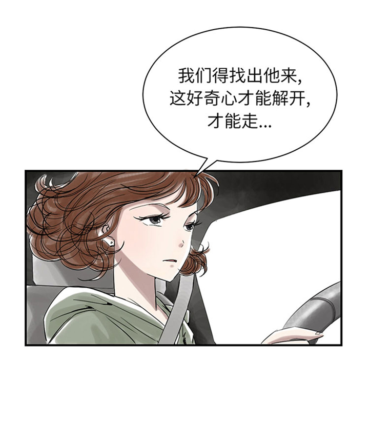 都市兽妖漫画,第73章：信任2图