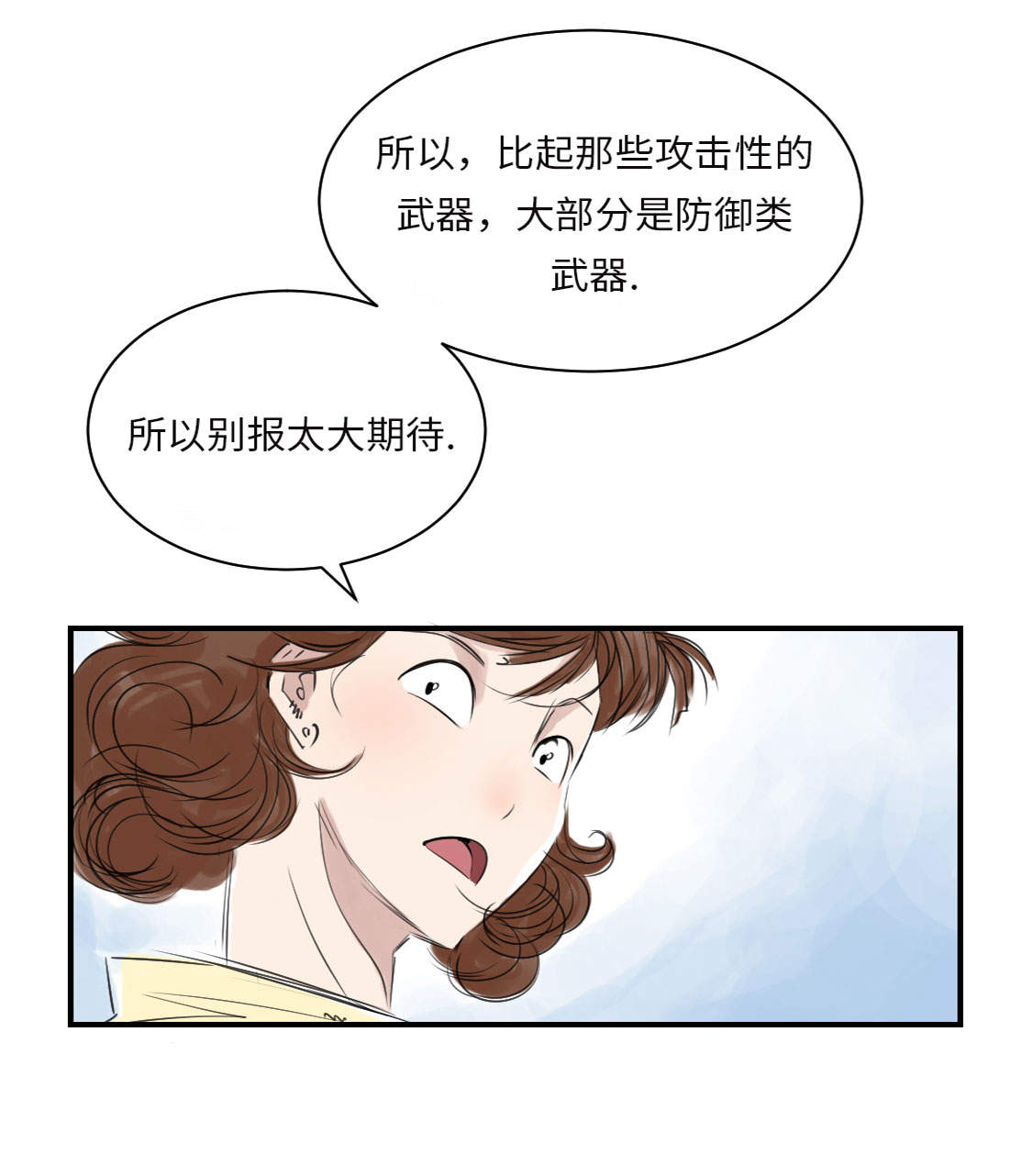 种付都市手机漫画,第15章：特别任务（二）1图