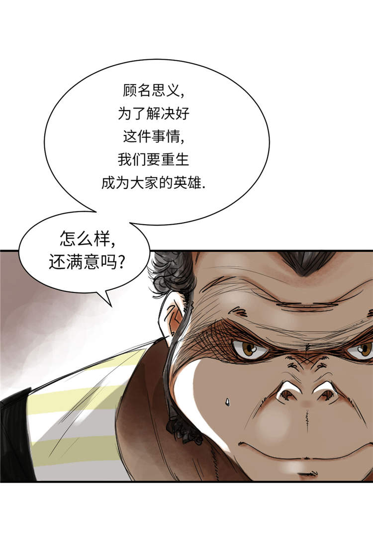 都市宠兽类小说漫画,第38章：炊事兵2图