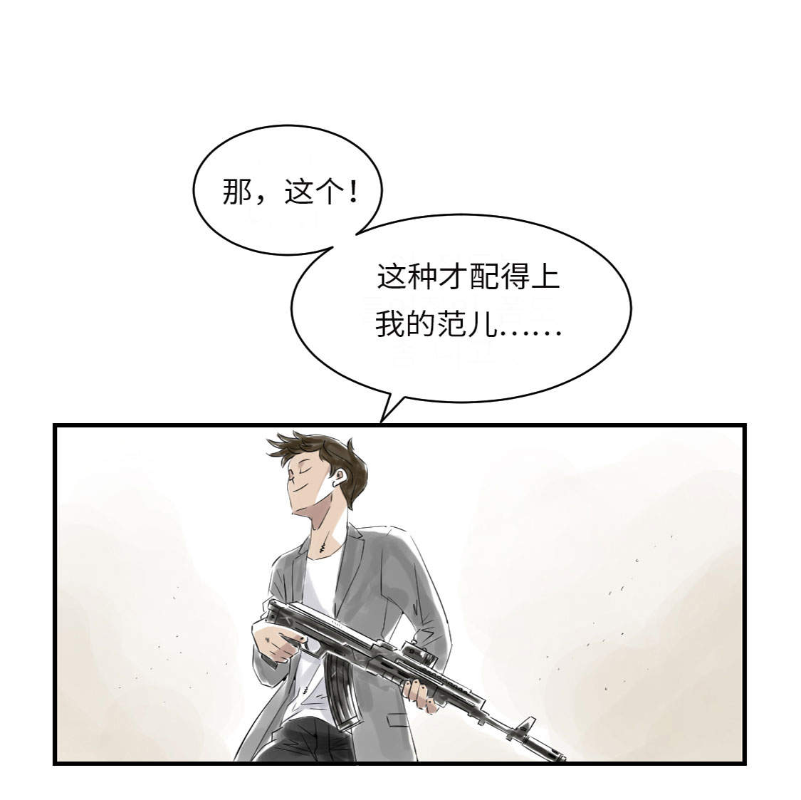 都市兽王行漫画,第16章： 陷阱1图