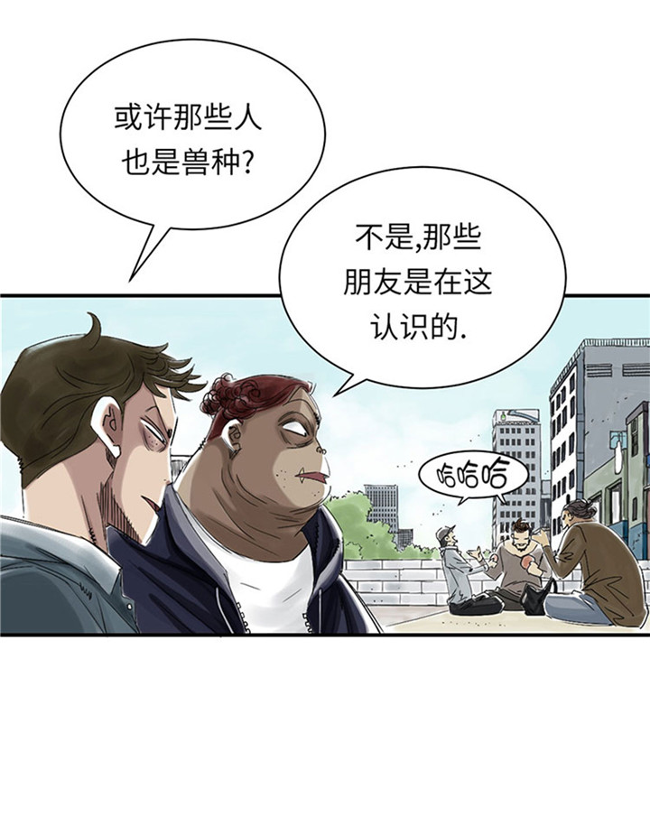 都市兽种漫画,第57章：卧底2图