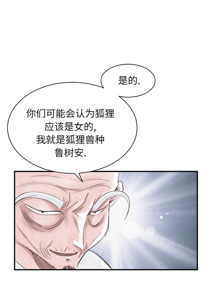 都市最强赘婿漫画,第73章：信任2图