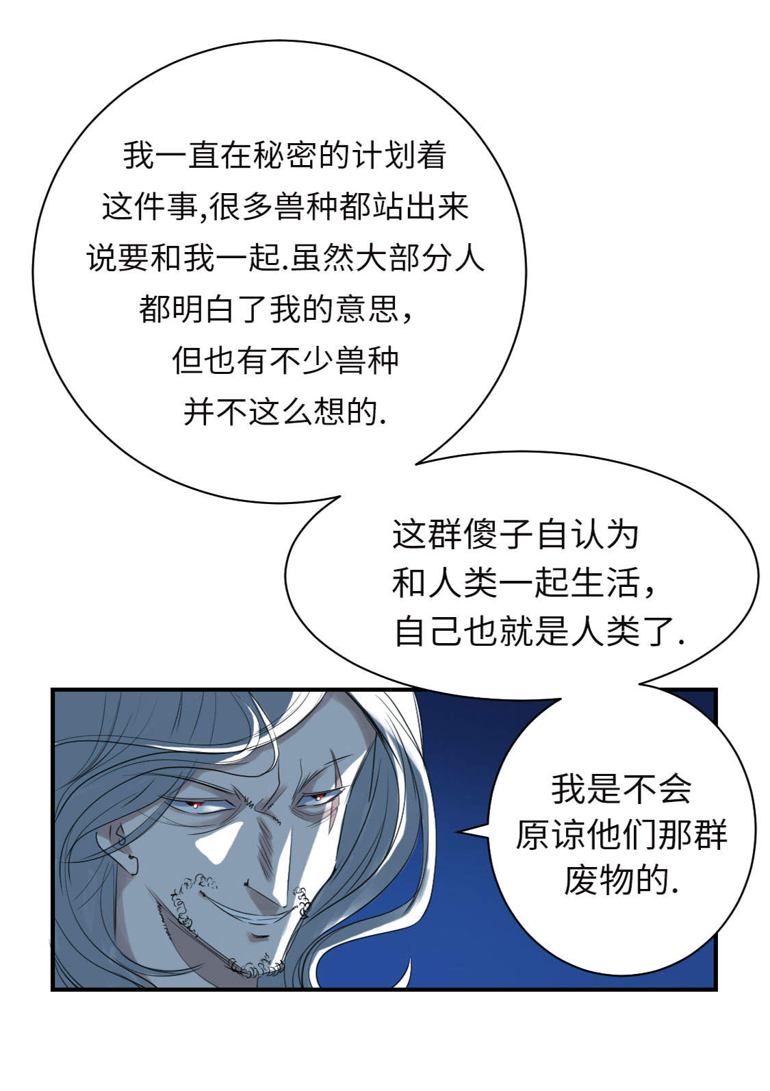 都市宠兽进化漫画,第8章： 子博的真面目1图