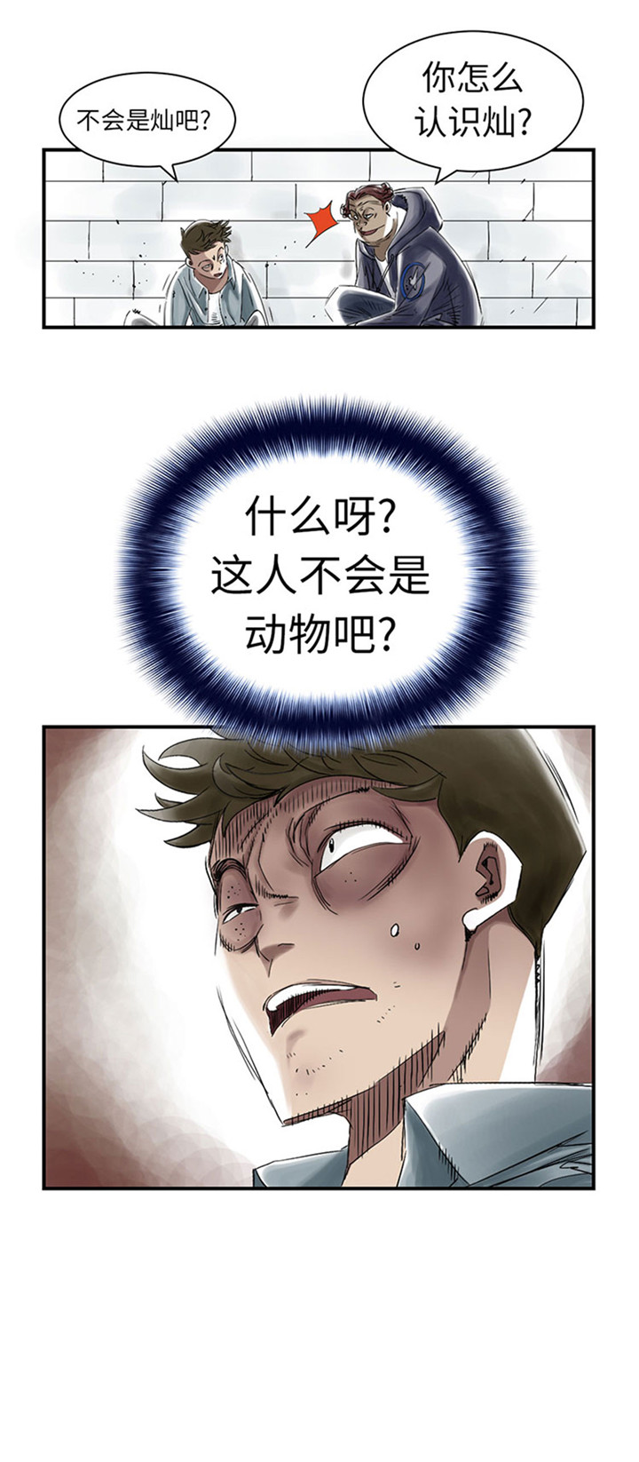 都市兽王行漫画,第55章：帮助1图