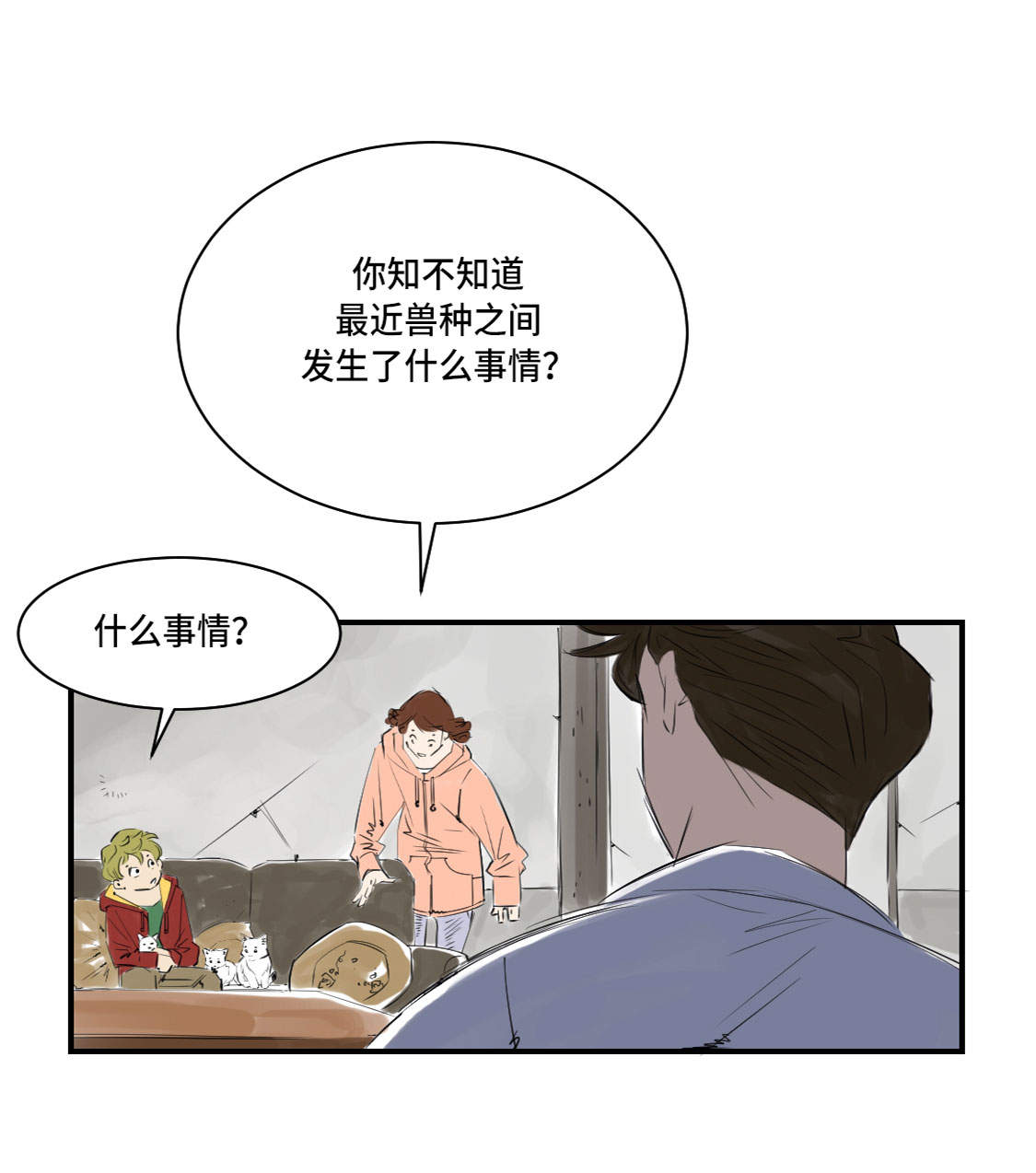 都市兽种百科漫画,第5章：兽种 伴（二）2图