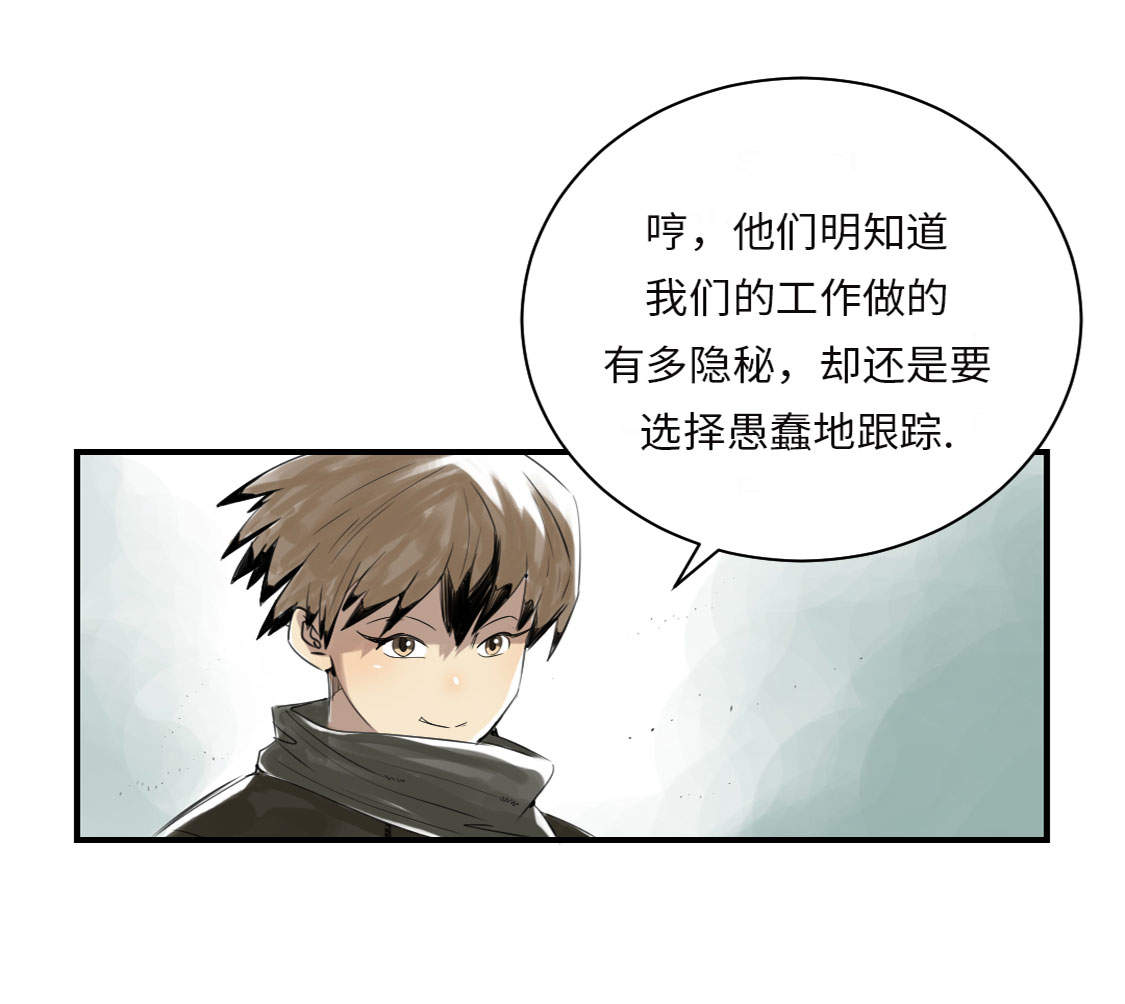 都市狂枭漫画,第14章： 特别任务1图