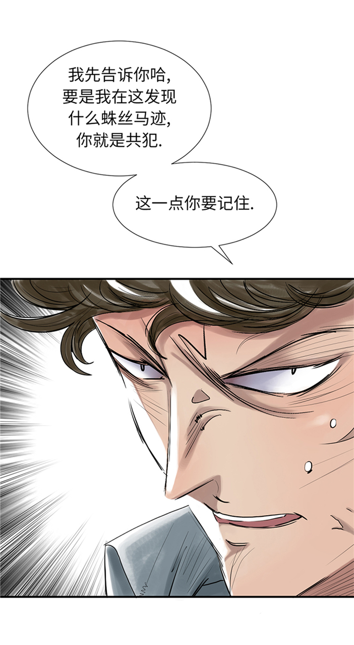 都市兽妖漫画,第87章：时机成熟2图