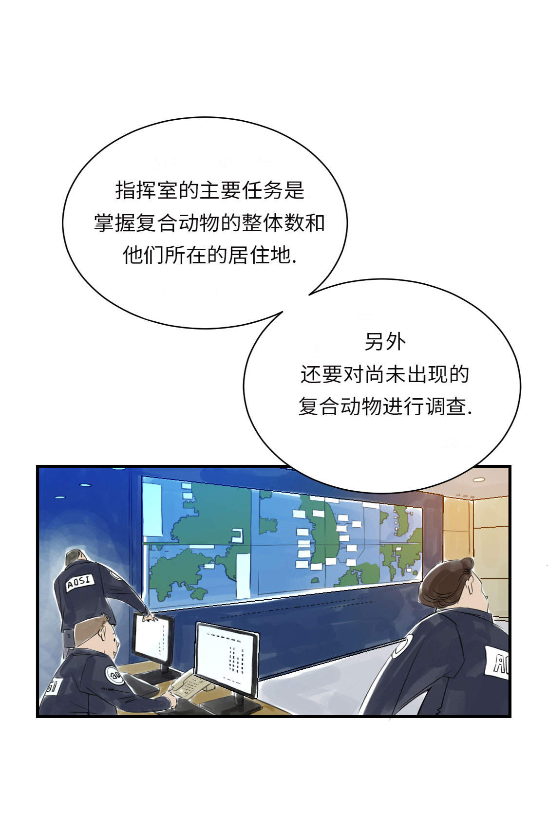 妖兽都市异种漫画,第15章：特别任务（二）1图