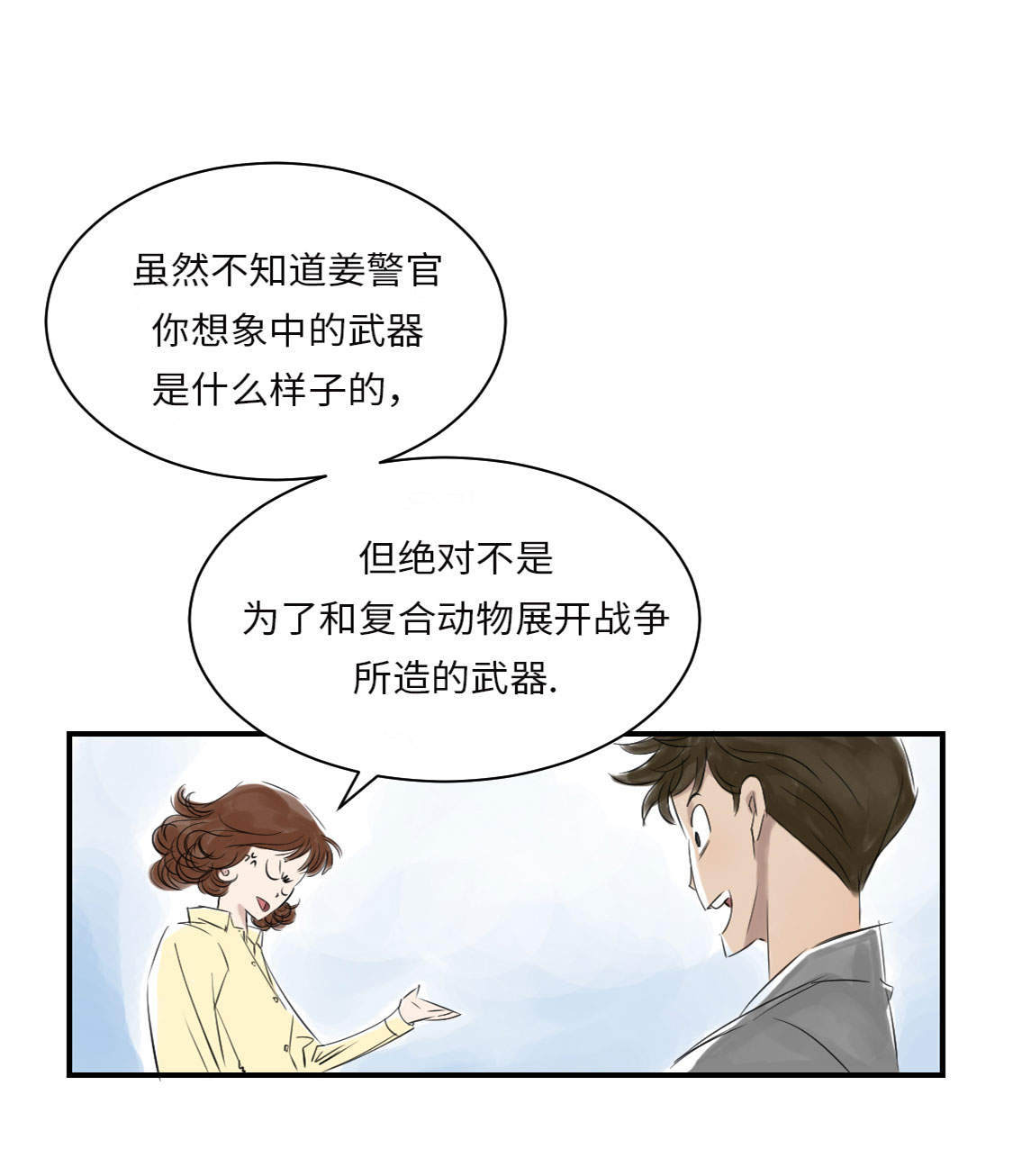 种付都市手机漫画,第15章：特别任务（二）2图