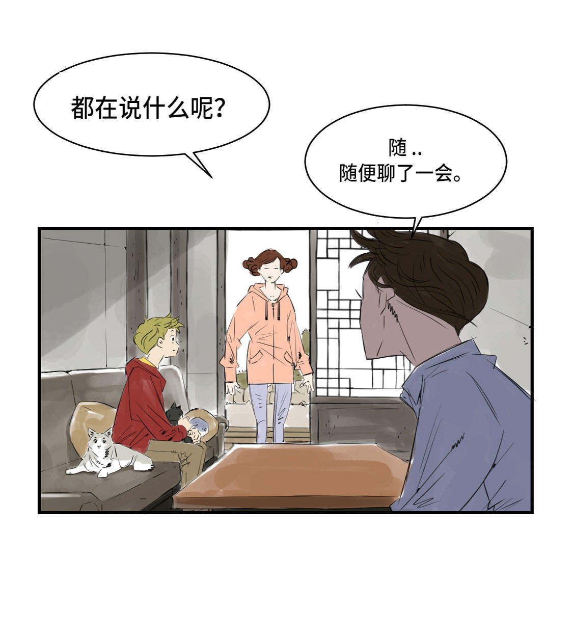 都市沉浮漫画,第5章：兽种 伴（二）1图