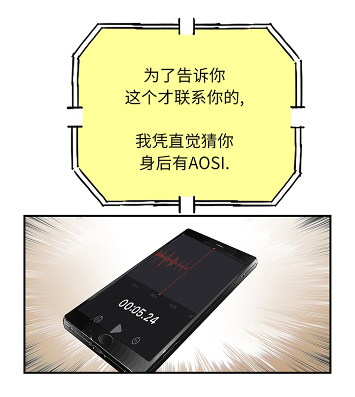 都市沉浮漫画,第84章：暗杀总统2图