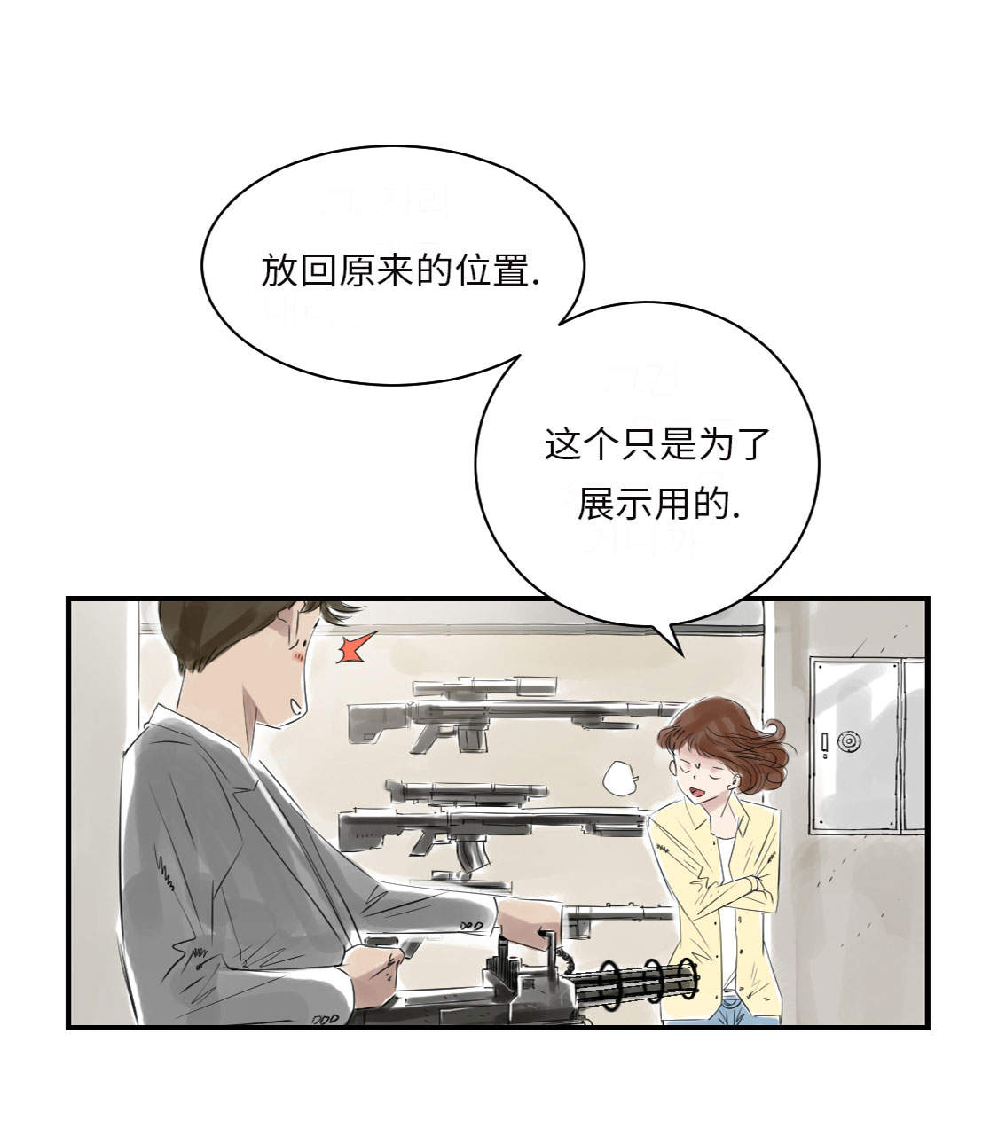 都市之御兽时代漫画,第16章： 陷阱2图