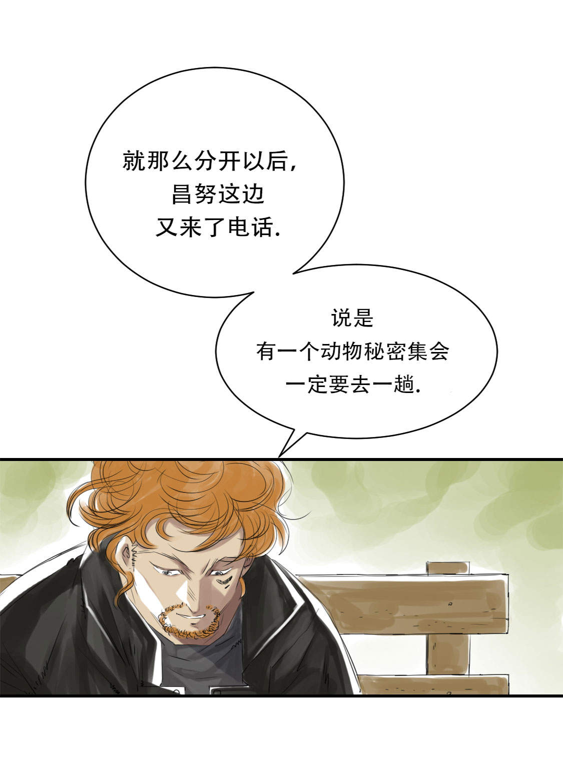 都市绝品仙帝漫画,第10章：消失的动物1图